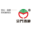金門酒廠