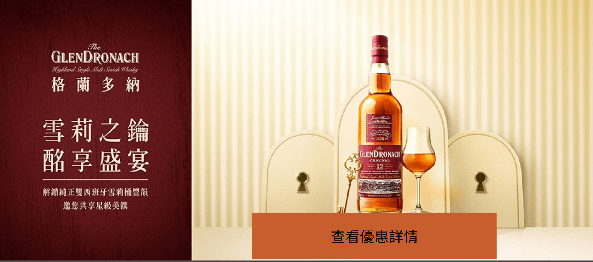 格蘭多納12年