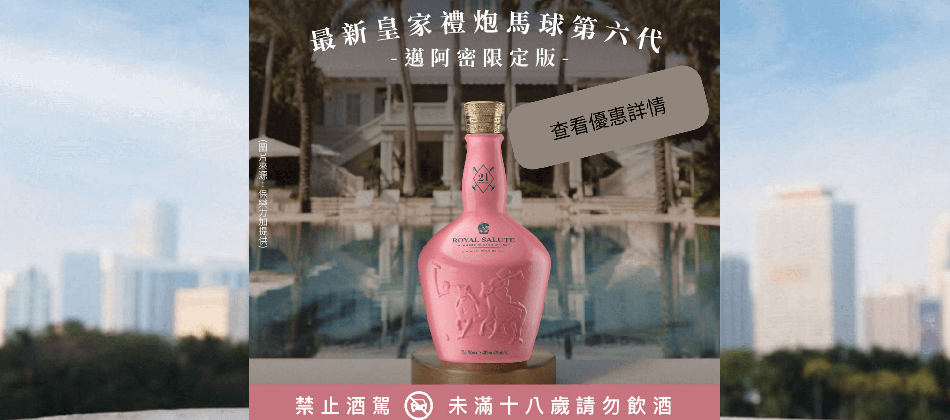 皇家禮炮 馬球6 邁阿密限定