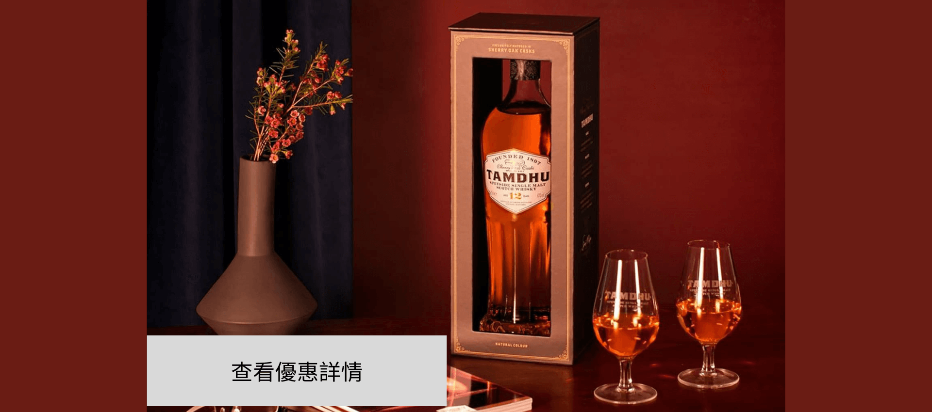 坦杜12年