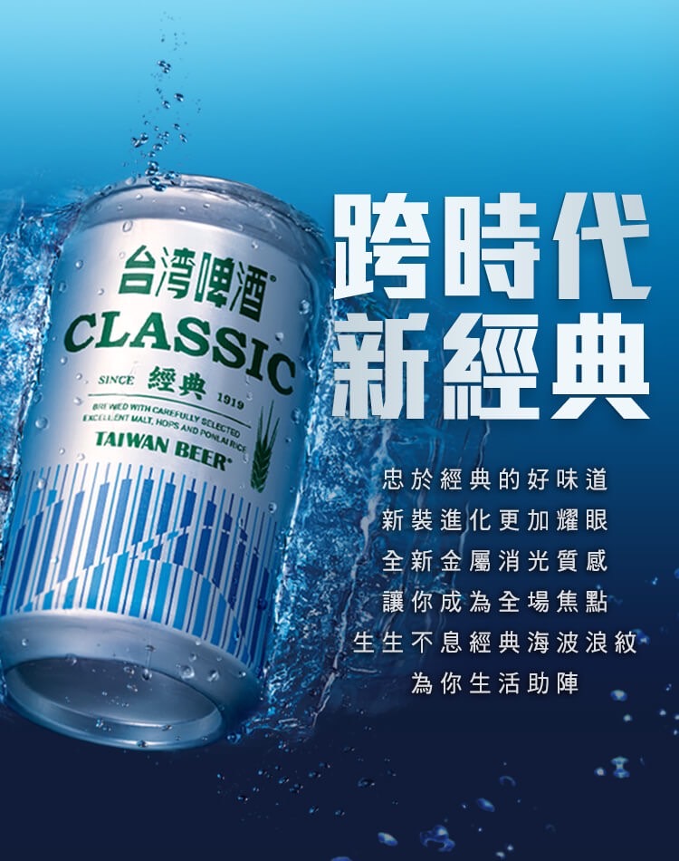 台灣啤酒 易開罐 TAIWAN BEER