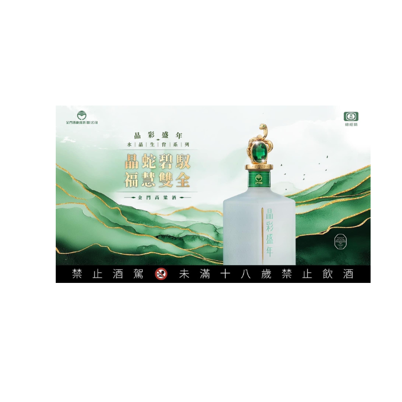 晶彩盛年 水晶生肖系列 蛇年