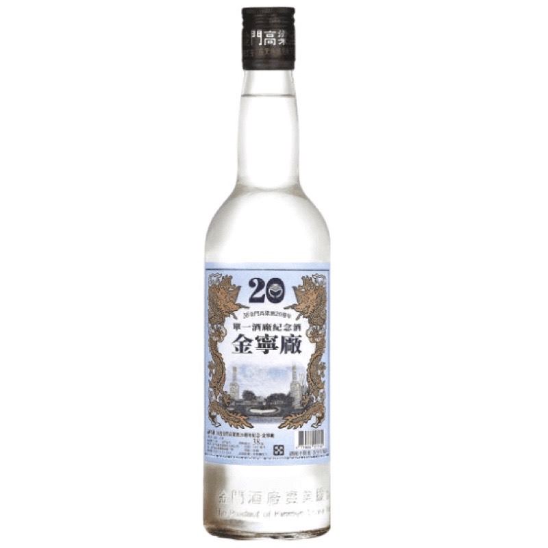 金門高粱20週年單一酒廠紀念酒 <金寧廠>