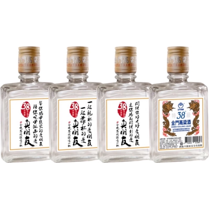 金門高粱酒38度真朋友語錄瓶 200ML