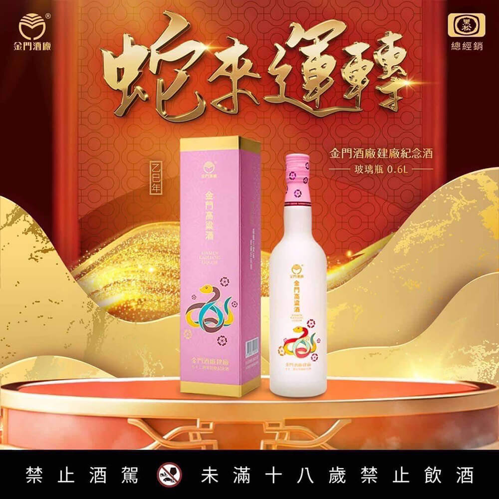 蛇來運轉