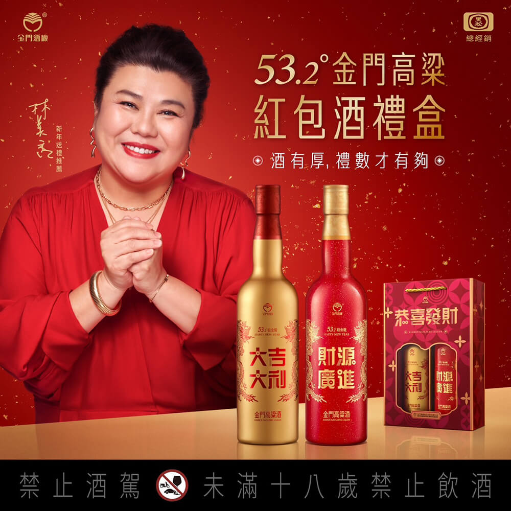 金門高粱 紅包酒禮盒