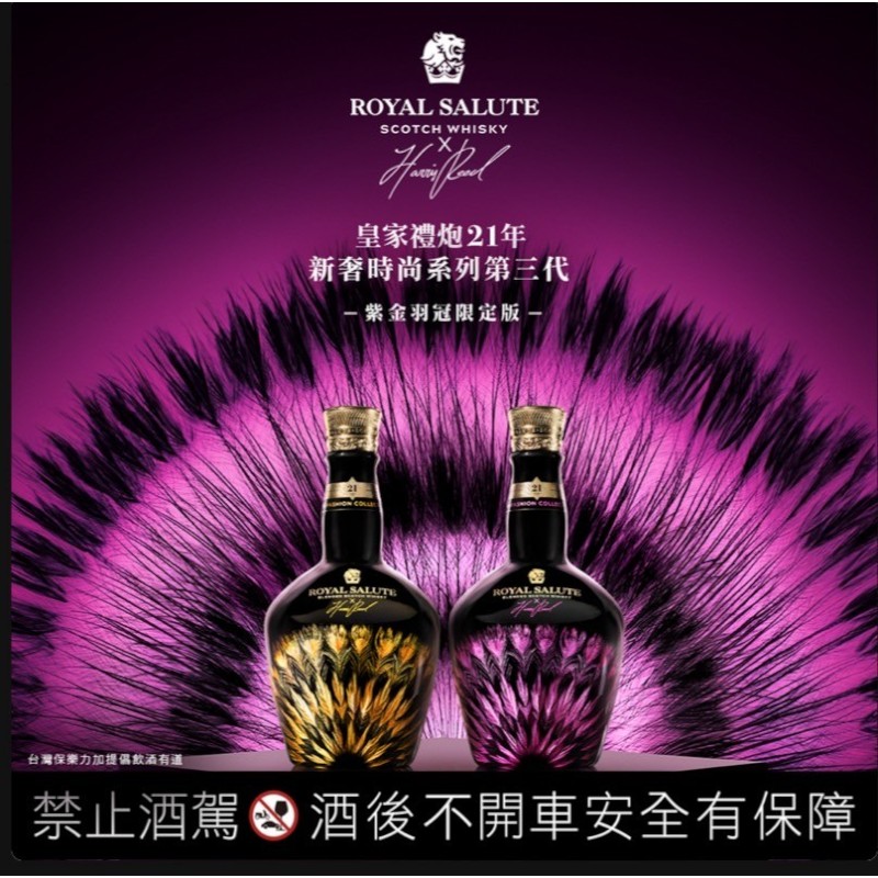 Royal Salute 21 Year Old Couture Collection 21y The Harris Reed Edition 3